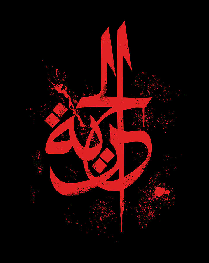 Freedom Al Horiya Arabic Calligraphy Art Digital Art by Xuan Tien Luong