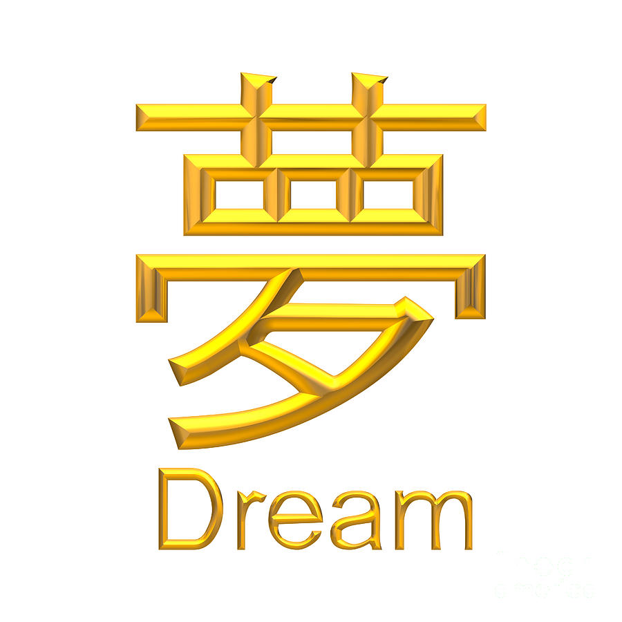 Golden Asian Symbol for Dream Digital Art by Rose Santuci-Sofranko