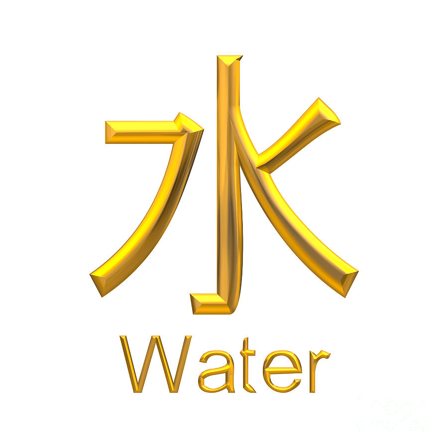 Golden Asian Symbol for Water Digital Art by Rose Santuci-Sofranko