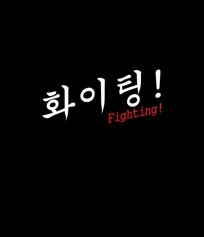 Hwaiting Fighting KPop KDrama Hangul Korean Culture Fan Digital Art by ...