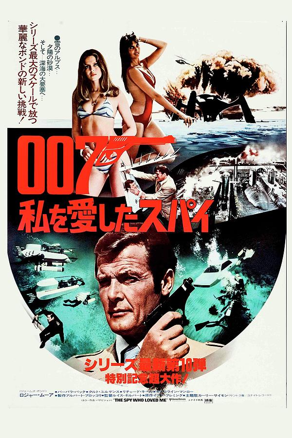 james bond t007 Japanese Poster the spy who loved me Digital Art by ...