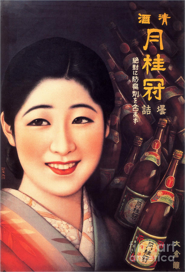 Japan GEKKEIKAN SAKE Liquor Rice Wine Vintage Advertisement Art Painting By Retro Posters Pixels