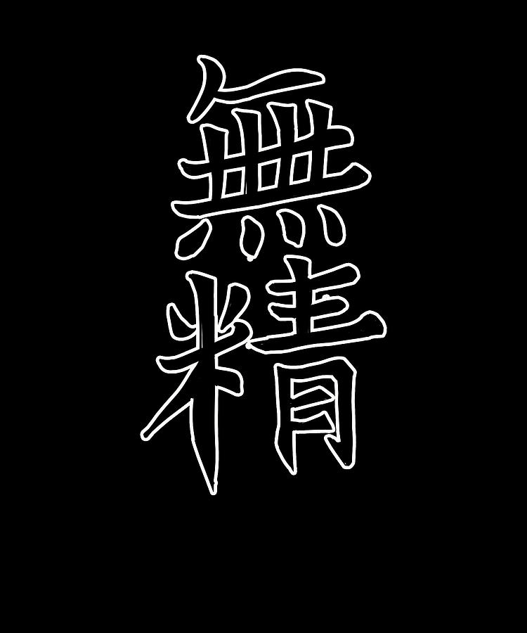 Japan Kanji Caliphraphy Japan Symbol Lazy Digital Art By Manuel 