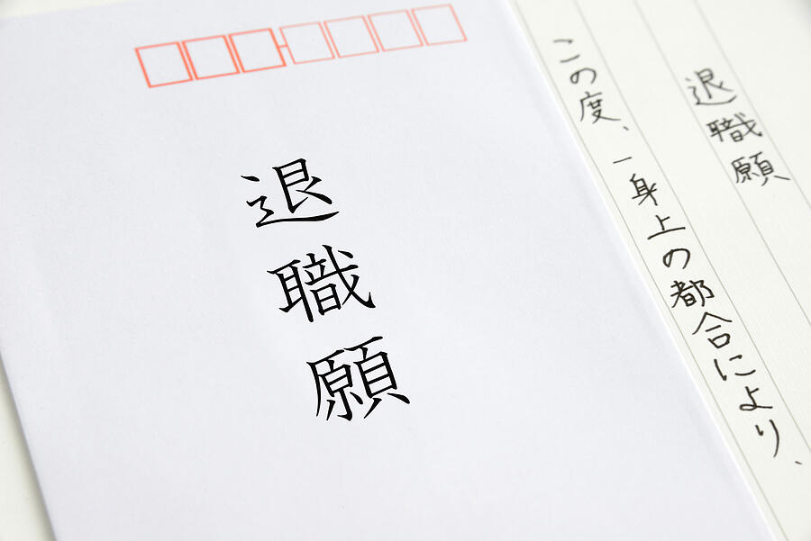 Japanese letter of resignation Photograph by Takasuu