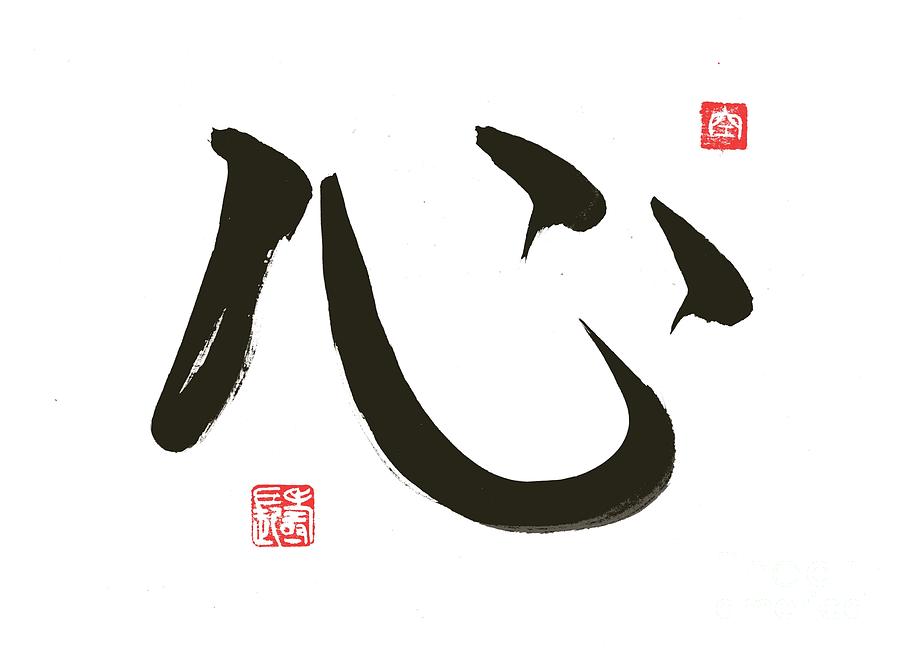 Chinese Calligraphy Kokoro Translation Heart Kanji Letter Bi