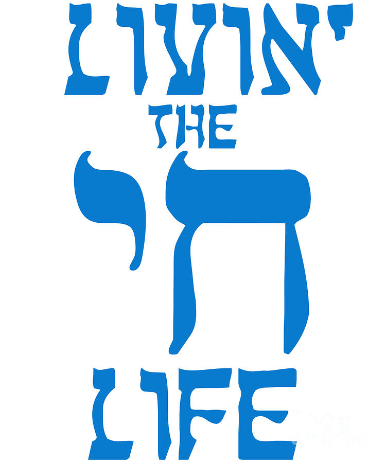 Livin the Chai Life Funny Jewish Digital Art by Flippin Sweet Gear