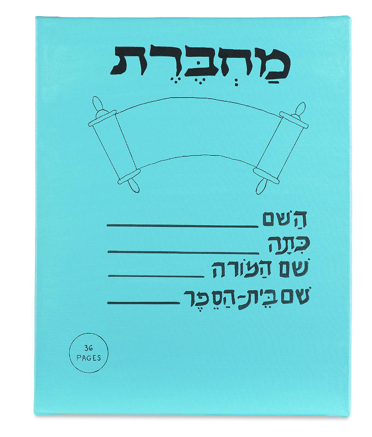 Jewish Mixed Media - Machberet Notebook by Anshie Kagan