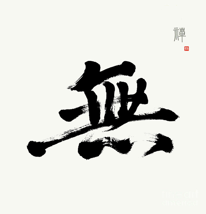  Mu Kanji, Zen Calligraphy Emptiness Painting by Nadja Van Ghelue