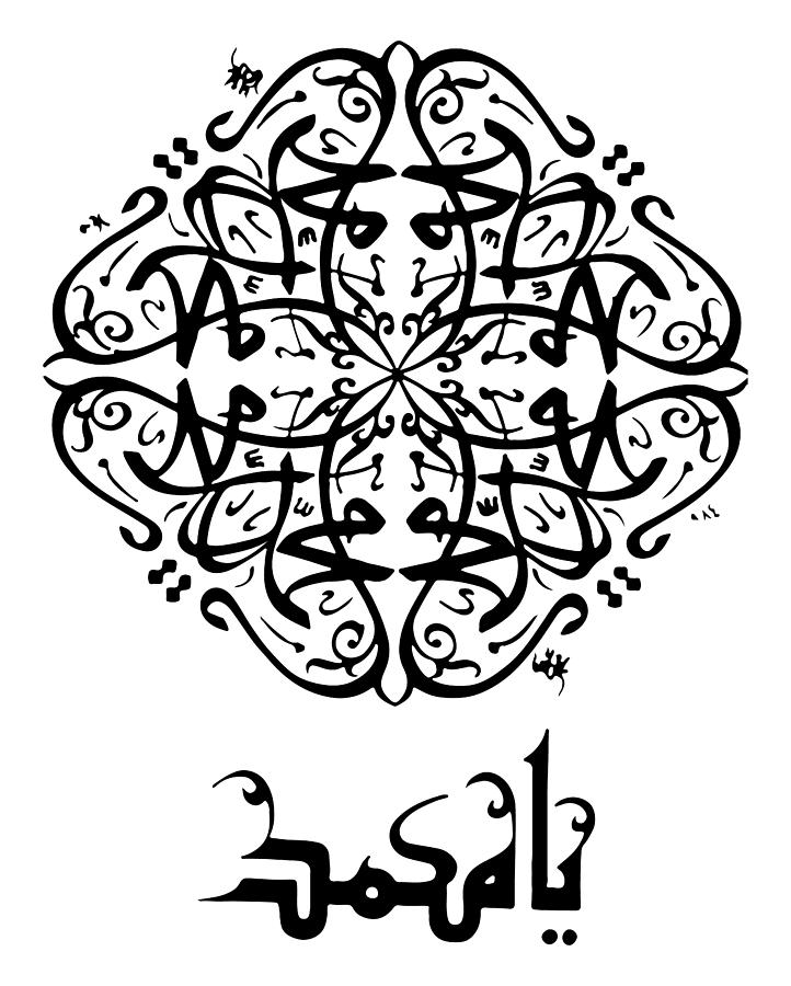 Islamic Drawing - Muhammad SAW, Prophet Mohammed,Arabic Calligraphy, Islamic Calligraphy, Mohamed Name In Arabic, 01 by Mounir Khalfouf