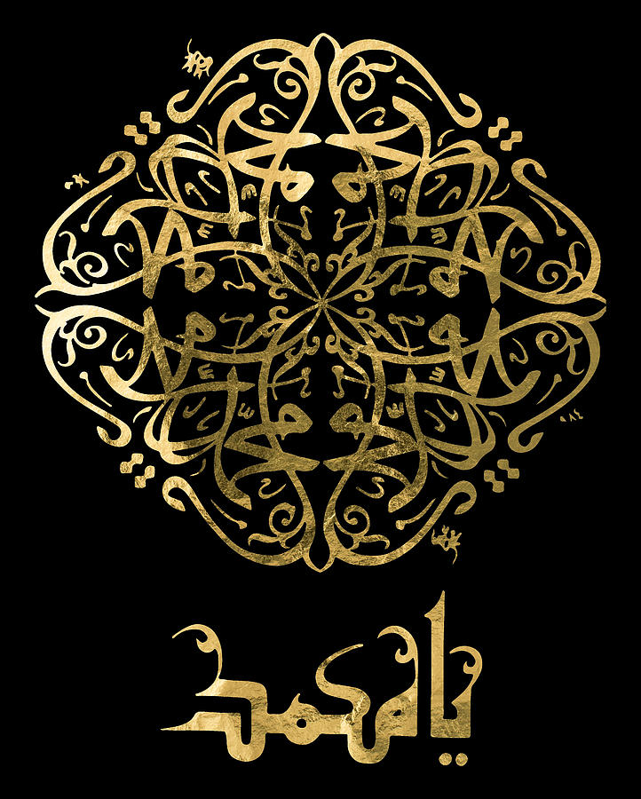 Islamic Drawing - Muhammad SAW, Prophet Mohammed,Arabic Calligraphy, Islamic Calligraphy, Mohamed Name In Arabic, 03 by Mounir Khalfouf