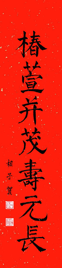 New Year Celebration Couplet - left Kai-Shu Painting by River Han
