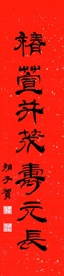New Year Celebration Couplet - left Li-Shu Painting by River Han