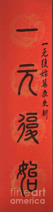 New Year Celebration Couplet Calligraphy  - Right Side Painting by Carmen Lam