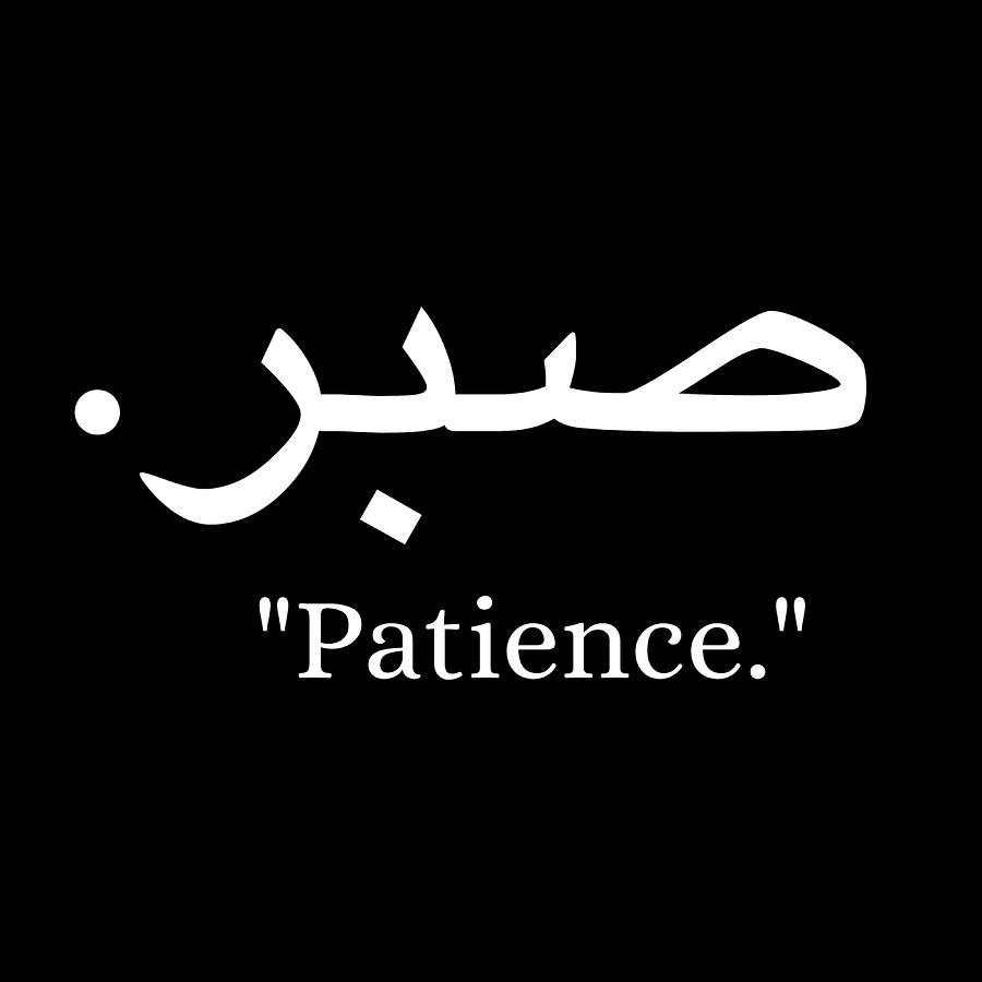 patience Short Arabic Quotes Poster Painting by Robinson Adams | Fine ...