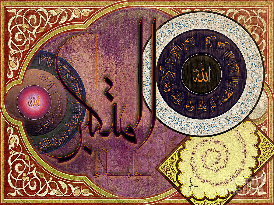 Quranic Calligraphy Digital Art by Syed Muhammad Munir ul Haq