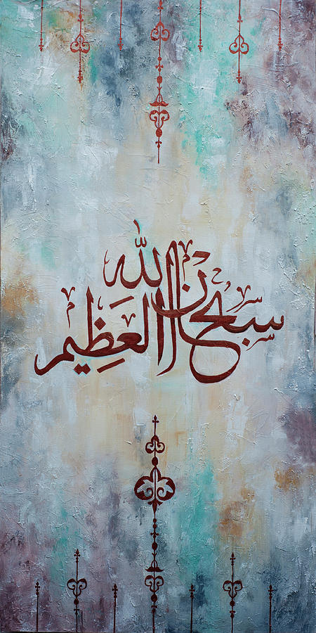 SubhanAllah al Azeem Painting by Ishrat Ahmed - Fine Art America