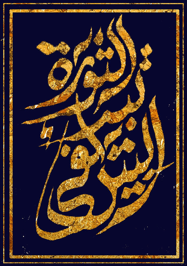 The Revolution Begins at Home Arabic Calligraphy Painting by Georgia ...