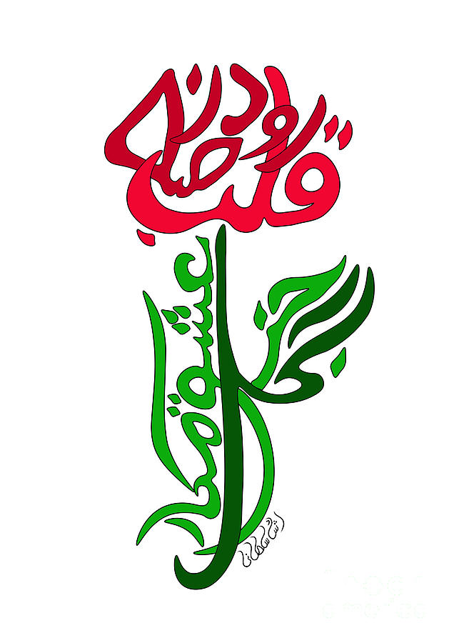 Rashad Digital Art - In the garden of thy heart plant naught but the rose of love by Rashad Sultani