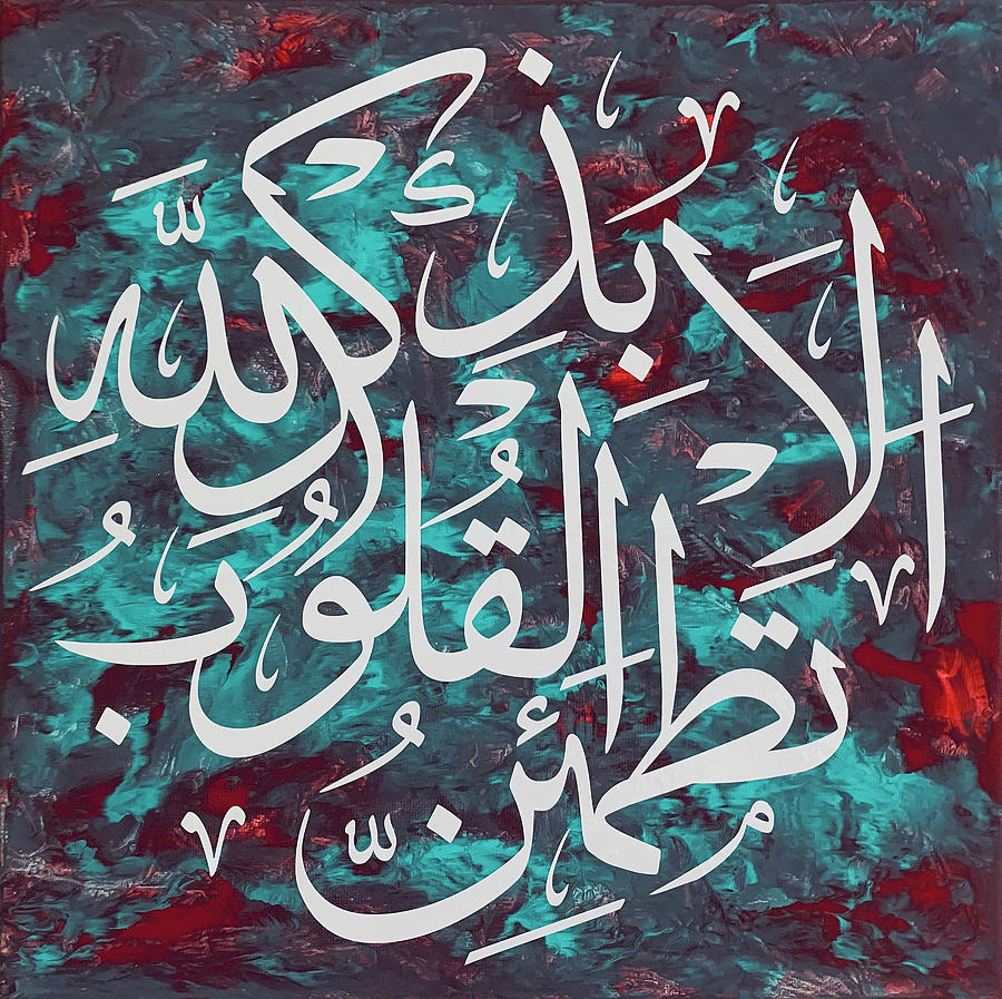 Thuluth Calligraphy on Canvas with permanent Vinyl, Ala Bizikrillahi ...