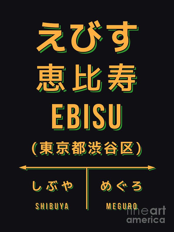 Typography Digital Art - Vintage Japan Train Station Sign - Ebisu Tokyo Black by Organic Synthesis