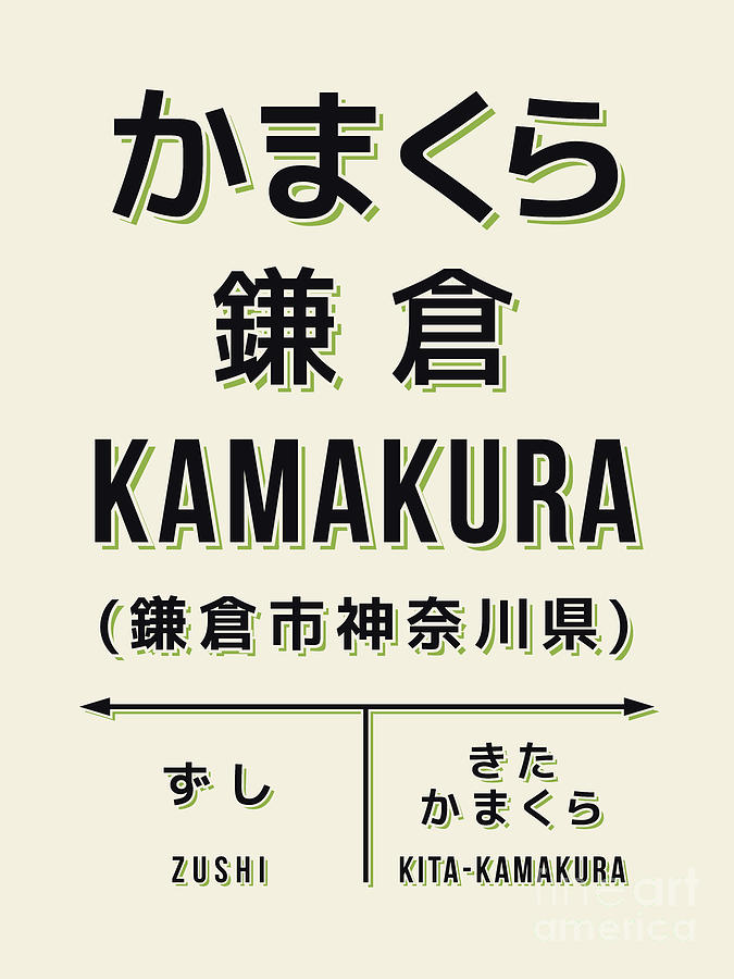 Typography Digital Art - Vintage Japan Train Station Sign - Kamakura Kanagawa Cream by Organic Synthesis