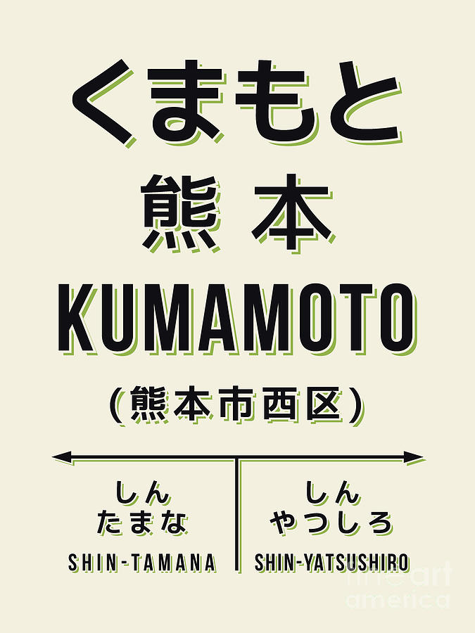 Typography Digital Art - Vintage Japan Train Station Sign - Kumamoto Kyushu Cream by Organic Synthesis