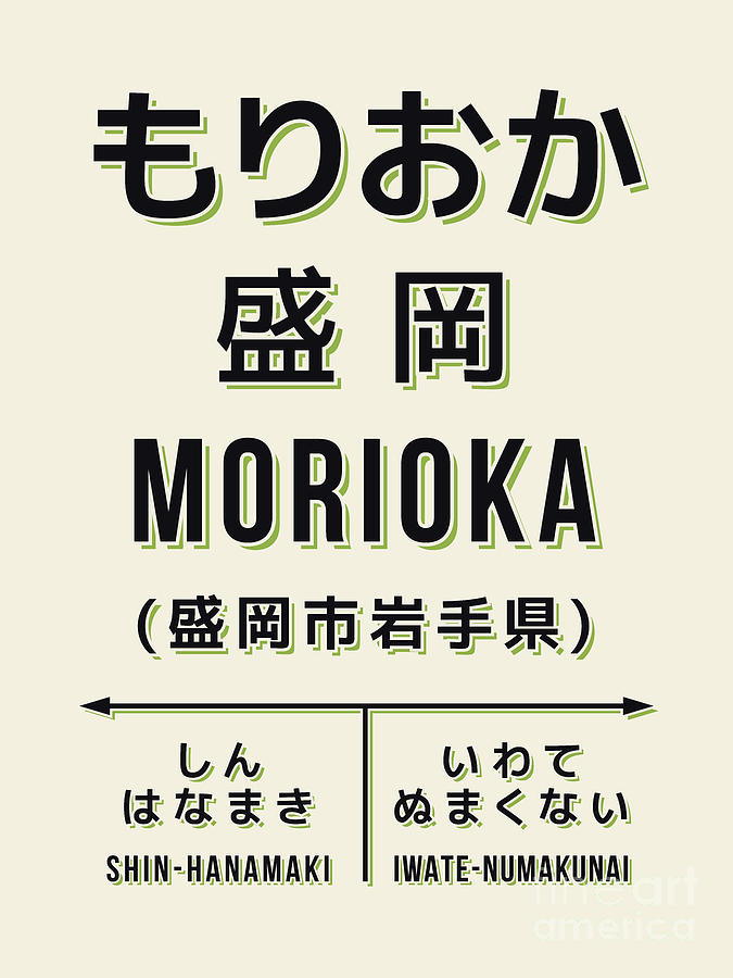 Typography Digital Art - Vintage Japan Train Station Sign - Morioka Iwate Cream by Organic Synthesis