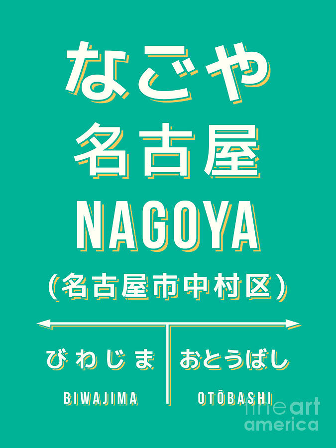 Typography Digital Art - Vintage Japan Train Station Sign - Nagoya Green by Organic Synthesis