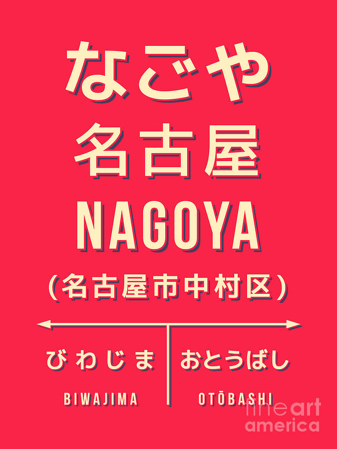 Typography Digital Art - Vintage Japan Train Station Sign - Nagoya Red by Organic Synthesis