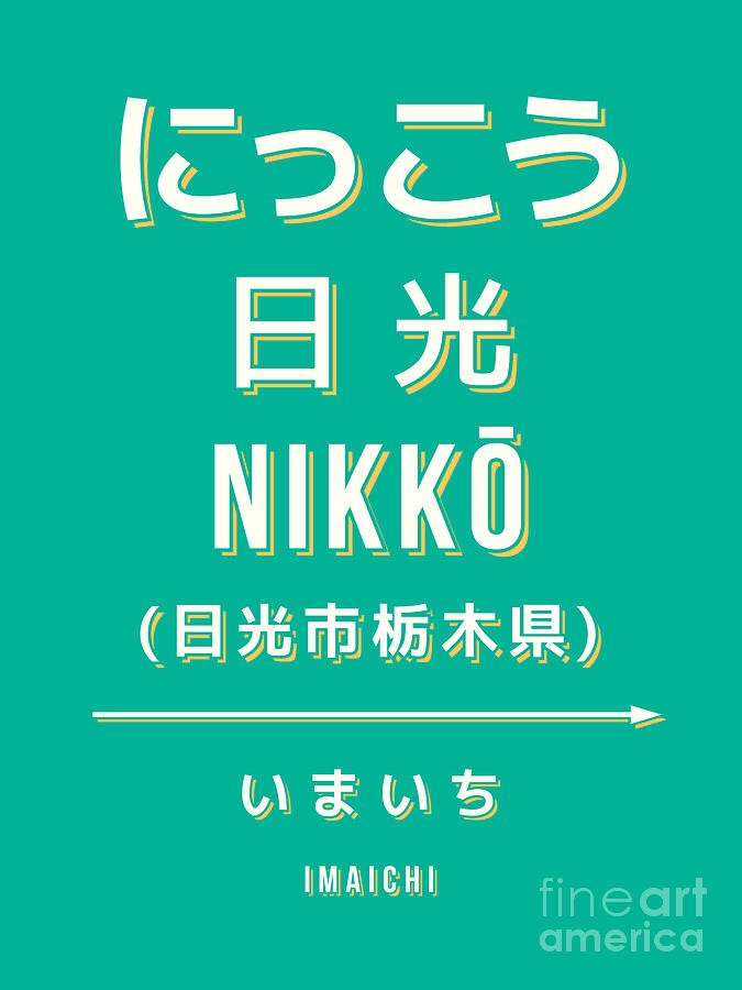 Typography Digital Art - Vintage Japan Train Station Sign - Nikko Tochigi Green by Organic Synthesis