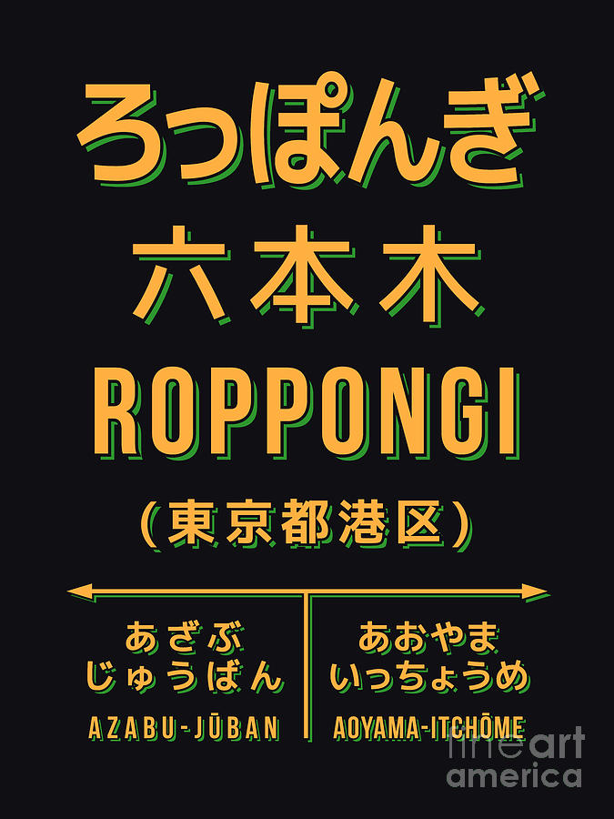 Typography Digital Art - Vintage Japan Train Station Sign - Roppongi Black by Organic Synthesis