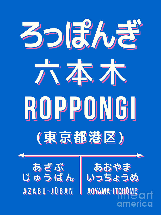 Typography Digital Art - Vintage Japan Train Station Sign - Roppongi Tokyo Blue by Organic Synthesis