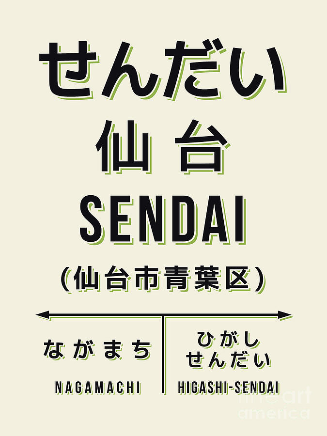 Vintage Japan Train Station Sign - Sendai Miyagi Cream Digital Art by Organic Synthesis Vintage Japan Train Station Sign - Sendai Miyagi Cream Digital Art by Organic Synthesis