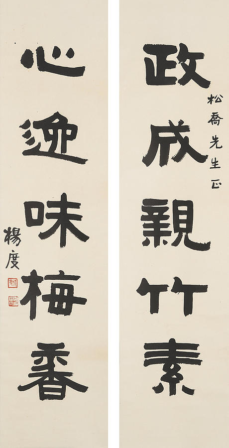 YANG DU Calligraphy Couplet in Official Script Painting by Artistic Rifki
