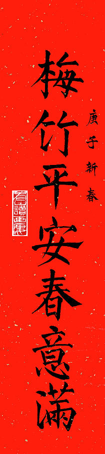 New Year Celebration Couplet - right Kai-Shu Painting by River Han