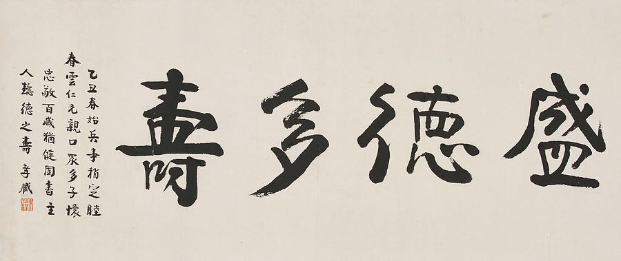 ZHU ZUMOU Calligraphy Painting by Artistic Rifki