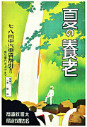 Yoro in the summer, Japan Painting by Long Shot