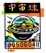Space Ship Make Ready with Asian Lettering Drawing by CSA Images