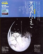 Angel's Egg 1985 Mamoru Oshii Vintage Japanese Poster Poster Digital Art by Joshua Williams