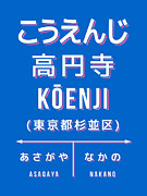 Vintage Japan Train Station Sign - Koenji Tokyo Blue Digital Art by Organic Synthesis