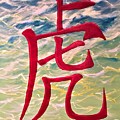 Water Tiger Painting by Esperanza Creeger Water Tiger Painting by Esperanza Creeger