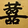 Chinese Wedding Double Happiness Painting by Carmen Lam Chinese Wedding Double Happiness Painting by Carmen Lam