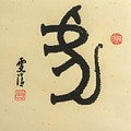 Calligraphy - 25 The Chinese Zodiac Tiger Painting by Carmen Lam Calligraphy - 25 The Chinese Zodiac Tiger Painting by Carmen Lam
