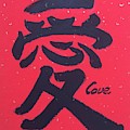 Calligraphy - 8 LOVE Painting by Carmen Lam Calligraphy - 8 LOVE Painting by Carmen Lam