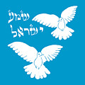 Doves White Painting by Yom Tov Blumenthal Doves White Painting by Yom Tov Blumenthal